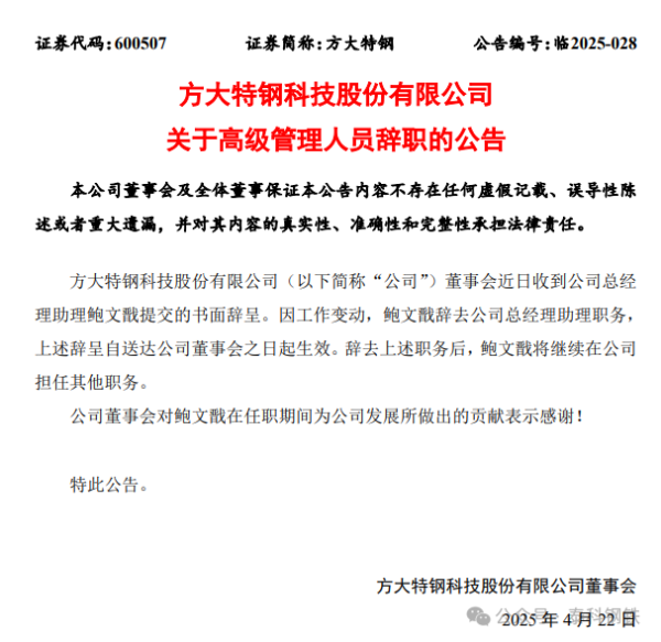 诚信双盈配资 方大特钢一高管辞职