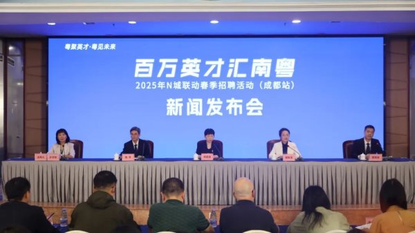稳拿证券 湛江在成都召开新闻发布会，透露重磅信息→