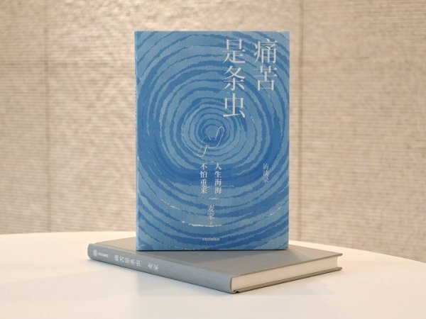 信达配资 《痛苦是条虫》：麦家探寻自己的疗愈之书
