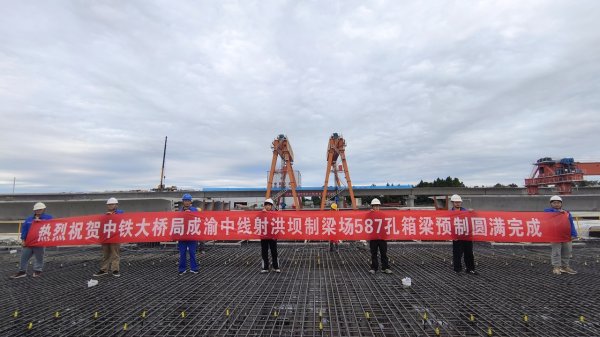 聚宏鑫操盘 新建成渝中线高铁（四川段）站前5标完成全部箱梁预制任务